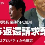 【４択アンケート中】白浜パンダ全部返せ／石丸伸二 誹謗中傷 上告棄却／県政正常化署名 9199筆 検察提出／西播磨県民局長給与返還請求棄却