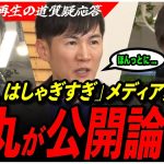 【最終選考で突然の質疑応答】「NHK、はしゃぎすぎです!」取材姿勢に違和感…石丸伸二が記者からの質問を次々と論破【再生の道／東京都議会選挙】