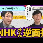 【必見】石丸伸二がNHKの橋本記者に面接されちゃう！和やかな雰囲気に！#石丸伸二 #NHK #再生の道