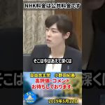 【小野田紀美】NHK料金は公共料金！勝手に契約させられる！ふざけるな！#小野田紀美 #国会切り抜き #shorts