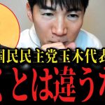 【石丸伸二】ここ最近の玉木さんについて正直にお話します・・・【切り抜き 再生の道 国民民主党 リハック ReHacQ 】