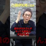 石丸伸二氏「再生の道」参院選候補者擁立について。　#古舘伊知郎 #shorts #石丸伸二 #再生の道 #解説動画