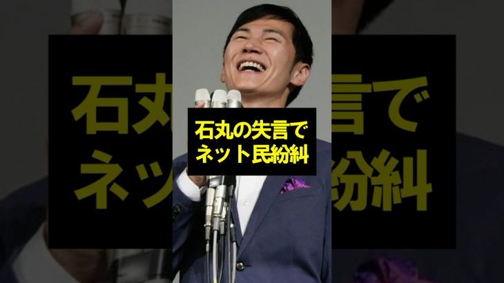 石丸伸二の「日本の未来はどうでもいい」発言に騒然…選挙では大敗する始末に自身の政党の未来は果たして…#石丸伸二 #都知事選 #政治 #shorts