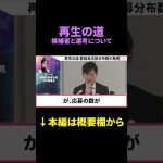#日本 #政治 #石丸伸二 #選挙 #再生の道 #新党 #shorts