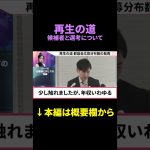 #日本 #政治 #石丸伸二 #選挙 #再生の道 #新党 #shorts