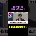 #日本 #政治 #石丸伸二 #選挙 #再生の道 #新党 #shorts