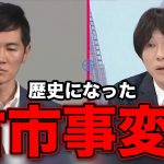 石丸伸二を煽った結果 石丸構文で返り討ちにあってしまう【まとめ】