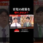 育児の政策を増やしませんか？ #石丸伸二 #吉村知事 #経営者 #育児