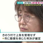 【安芸高田】石丸前市長“どう喝発言“ 名誉棄損認め市の敗訴確定