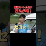 【報酬カット系政治家】給料カットしたくらいででかい顔するな！ #石丸伸二  #再生の道  #彦根市 #和田ひろゆき
