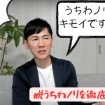 【石丸伸二】うちわのノリはきもいです！を考察するぞ【再生の道】