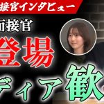 【マスコミいじり⁉】エンターティナー石丸伸二！再生の道、面接最終日！面接官と一緒に朝日新聞記者を弄って盛り上げる！