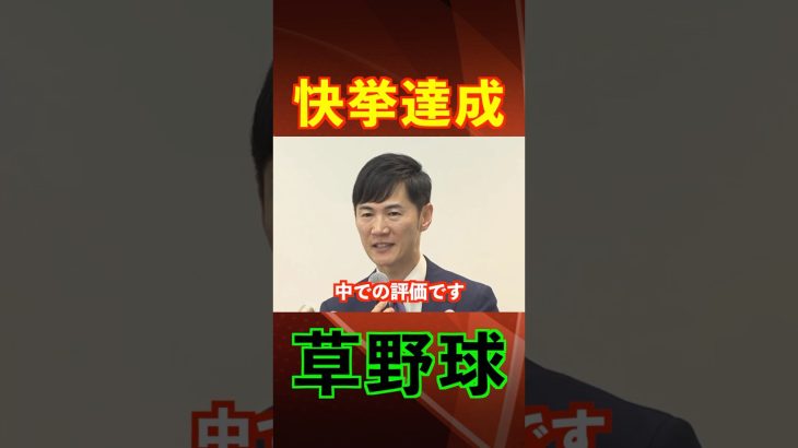 【快挙】#石丸伸二 #政治 #社長 #お金