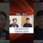 【プレッシャー】#石丸伸二 #面接 #政治