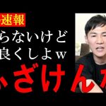 【石丸伸二に和解を求めた古市の末路】この態度で許されるわけないだろ！