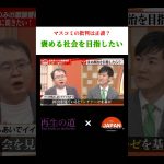 マスコミの批判は正義？褒める社会を目指したい #石丸伸二 #吉村知事 #古舘伊知郎 #ニュース