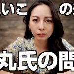 【再生の道】石丸伸二氏の問い、中高時代の自分へのアドバイス
