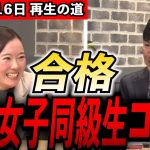【速報】理系女子同級生コンビ合格！！！#再生の道 #石丸伸二 #都議会