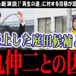 【玉木雄一郎最新演説】リハックで石丸伸二氏と対談後、遂に庭田候補と並んで街頭演説へ【国民民主党】玉木代表の魂の演説に集まる大観衆【切り抜き】