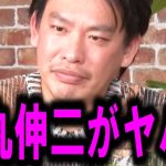 【箕輪厚介】「再生の道」の石丸伸二さんについて。彼は正直●●です【再生の道/ホリエモン/成田悠輔/ひろゆき/中居正広/渡邊渚】