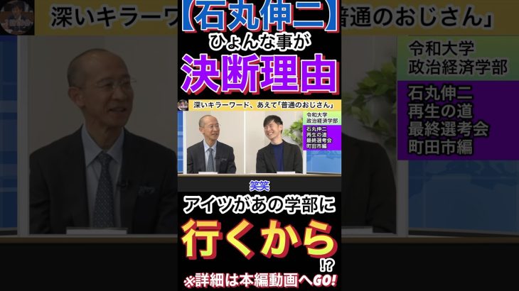 【石丸伸二】それで決めていいの!?