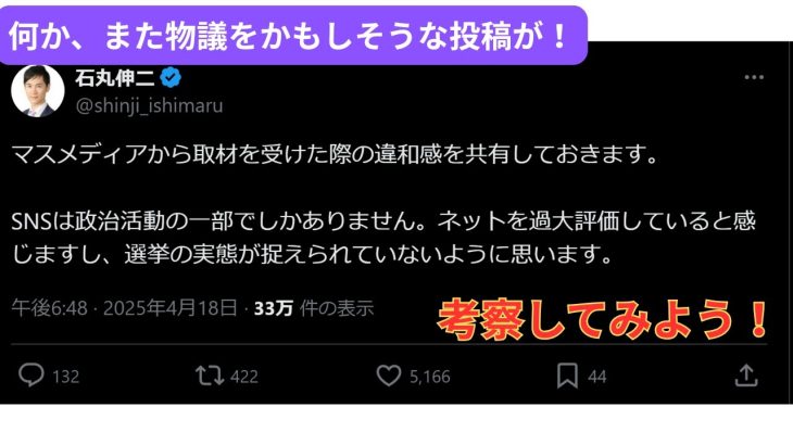 【石丸伸二】また物議を醸しそうな投稿が！【独自考察】