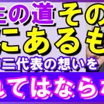 再生の道の先に石丸伸二代表は何を見ているのか？　公認候補はもちろん我々支持者も決して忘れてはならない再生の道の極意　#石丸伸二　#再生の道　＃フォージャパン