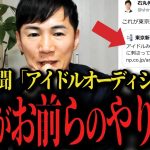 【石丸伸二】東京新聞のミスリードに全て気付きましたので解説します・・・【切り抜き 再生の道 アイドルオーディション オールドメディア 】