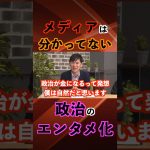 【政治のエンタメ化】#石丸伸二 #政治 #記者 #激論