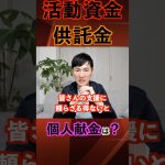 【お金問題】#石丸伸二 #政治 #ビジネス #お金