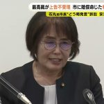 「本当に卑劣な方だなと」“どう喝問題”は「ウソ」　最高裁上告を不受理　安芸高田市の石丸伸二・前市長の敗訴確定で山根市議が会見　広島