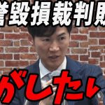 【緊急速報】名誉毀損裁判敗訴について触れる石丸伸二【最新 切り抜き ライブ配信 生配信 石丸伸二 再生の道】