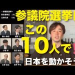 国政版再生の道、始動。石丸伸二肝入りメンバーが集結‼️
