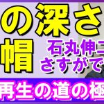 石丸vs玉木リハック対談で石丸伸二が見せた再生の道の真骨頂　#石丸伸二　#再生の道　#玉木雄一郎