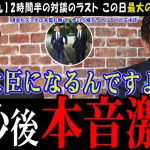 【玉木雄一郎vs石丸伸二】玉木総理誕生を当然肯定はしないものの、否定もしなかった玉木代表の真意は…!?【参院選】リハックでの対談を機に、再び政治が動き始めるのか【切り抜き】
