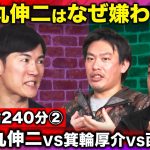 【石丸伸二vs西田亮介】「再生の道」の行く末とは？代表の思考をガチ解読！日本再生なるか…【ReHacQvs編集者箕輪厚介】