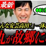 【石丸伸二が悔しがるw】「負けてるじゃないか！」安芸高田に一体何が？石丸が喝を入れた理由とは…【再生の道／meetup／万博】