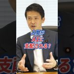 「人間がAIに支配される前に」オードリー・タン氏との対談を受けて #シンギュラリティ #オードリータン #小川淳也