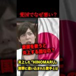 小野田紀美「愛国を歌ってなぜ悪い？」歌手が炎上→謝罪へ追い込まれた現状に怒り 「表現の自由どこいった！」国会で吠える #RADWIMPS #HINOMARU #君の名は #小野田紀美 #国会
