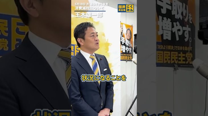 減税の財源・国債発行について #国民民主党 #玉木雄一郎 #手取りを増やす