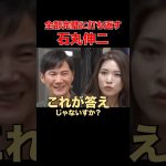 【婚活事業は意味ある？】説明がうますぎる石丸伸二#石丸伸二  #再生の道  #東京都議会議員選挙 #参院選2025