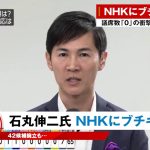 【石丸伸二 6/23】石丸伸二氏、NHKにブチギレ「参院選の前哨戦なんて表現をすべきではない。地方の議会とはまったく別です」【再生の道】