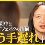 “ドラえもん”のように？テクノロジーと共存 台湾元デジタル担当大臣オードリー・タン氏が語るデジタルで分断を乗り越える未来 小川彩佳キャスターが単独取材【news23】