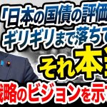 与党幹部 〈日本の国債の評価はギリギリまで落ちている〉は本当なのか？玉木雄一郎が解説