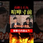 【衝撃】高橋キレる！議席ゼロなのに石丸伸二改善はしないの！？ #東京都議選 #石丸伸二 #再生の道 #石丸市長 #参院選