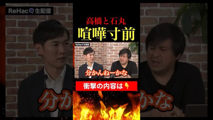 【衝撃】高橋キレる！議席ゼロなのに石丸伸二改善はしないの！？ #東京都議選 #石丸伸二 #再生の道 #石丸市長 #参院選