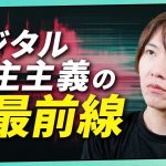 オードリー・タン氏に学べ！　台湾のデジタル民主主義。　どこまでできてる？　実際どうなの？