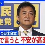日米合意への「評価を撤回します」国民民主党・玉木代表がコメント　“関税15%”アメリカとの石破政権の交渉を疑問視【トランプ関税めぐり与野党党首が会談】
