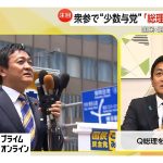 国民民主党の玉木雄一郎代表がイット！に生出演　公認問題で逆風も17議席獲得の大躍進の先は