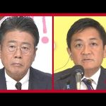 「政権入り」の可能性は？現役世代から厚い支持“躍進”国民民主・玉木代表に聞く(2025年7月21日)